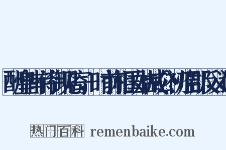 酬皇甫侍御见寄，时前相国姑臧公初临郡反义词是什么意思的图片